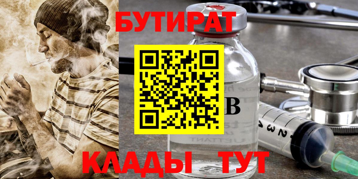 Бутират BDO Уварово