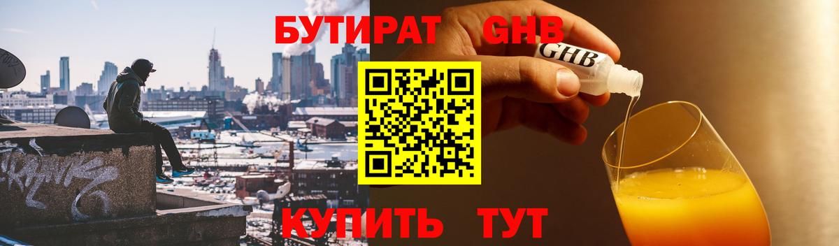 Бутират  Вход с VPN  Уварово  БУТИРАТ Butirat 