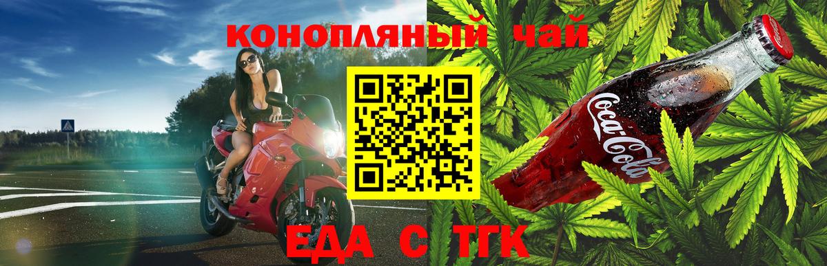 Печенье с ТГК марихуана  Вход с VPN  Уварово 