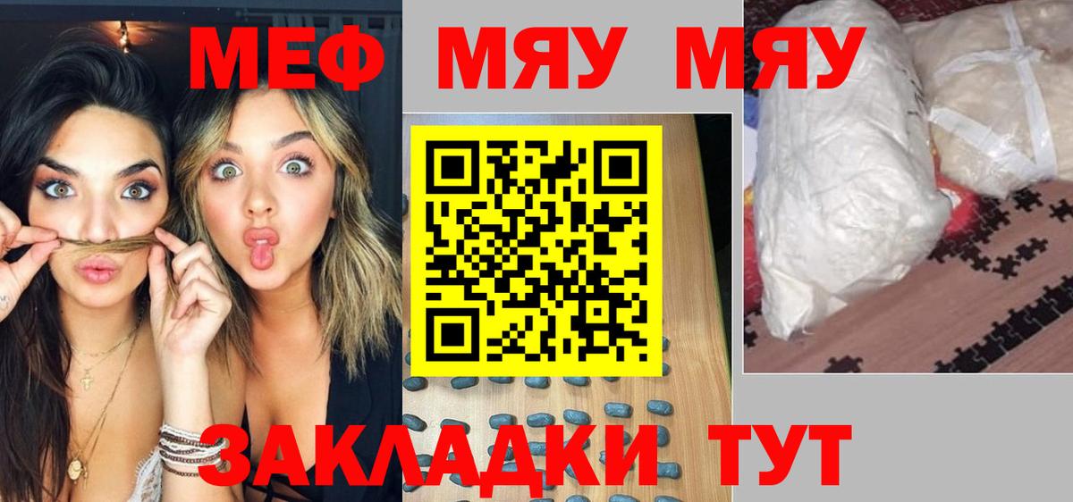 Меф мяу мяу кристаллы Уварово