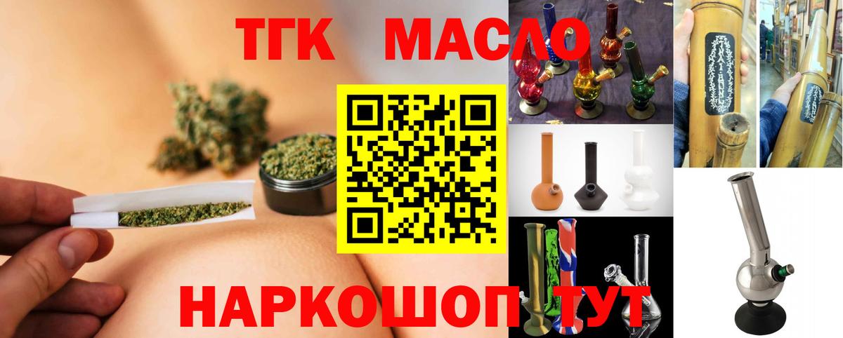Уварово  где найти   Вход с VPN  ТГК THC oil 